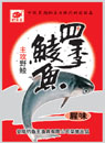 四季鲮鱼(腥味)