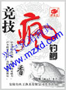 竞技疯钓鲫(香)