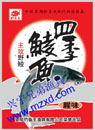 四季鲮鱼(腥味)